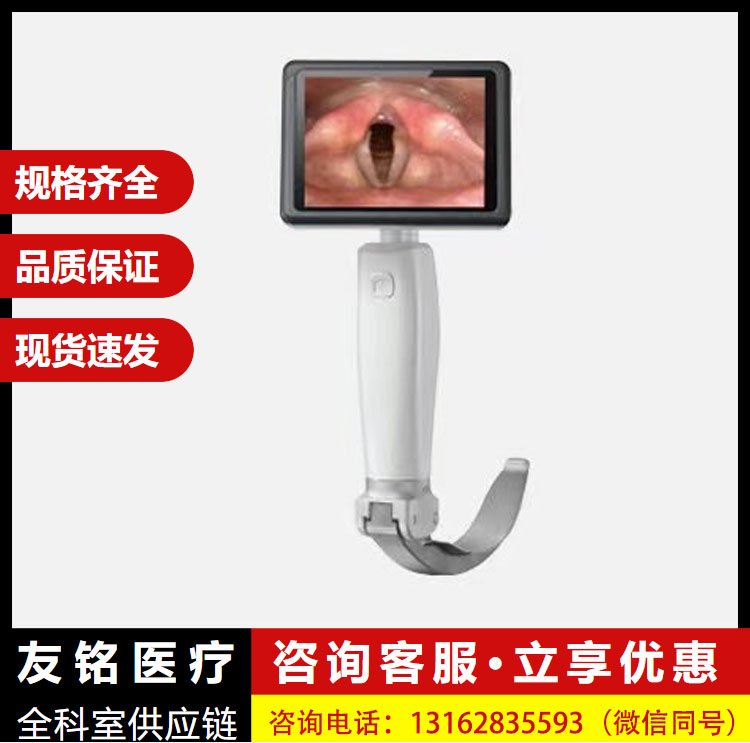 赫赫友铭医疗供应VL3S型麻醉视频咽喉镜适用于困难气道插管
