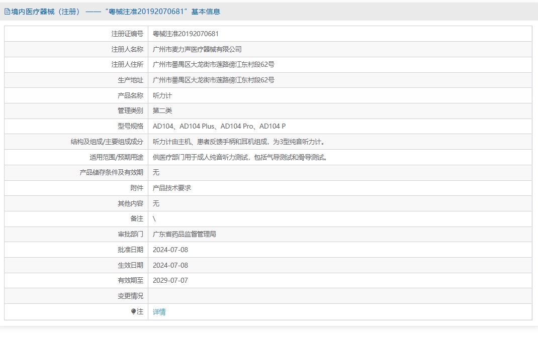 注册证正在上产中急需致电获取