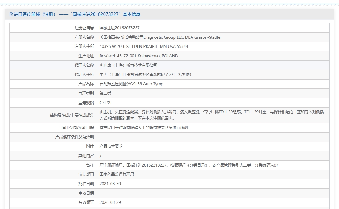 注册证正在上产中急需致电获取