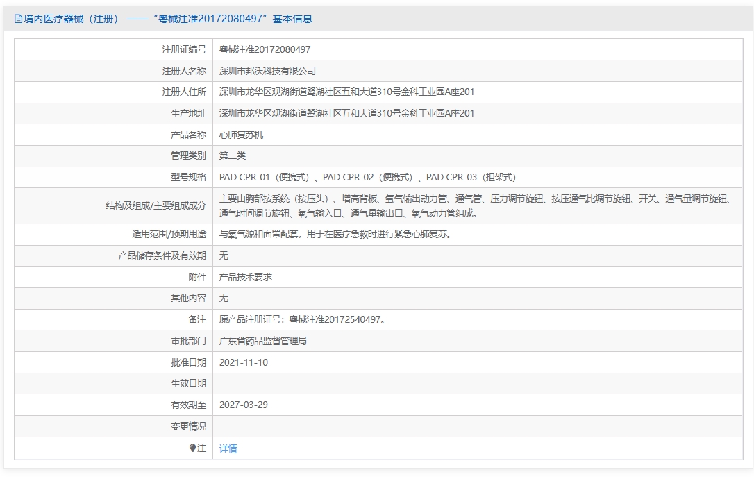 注册证正在上产中急需致电获取
