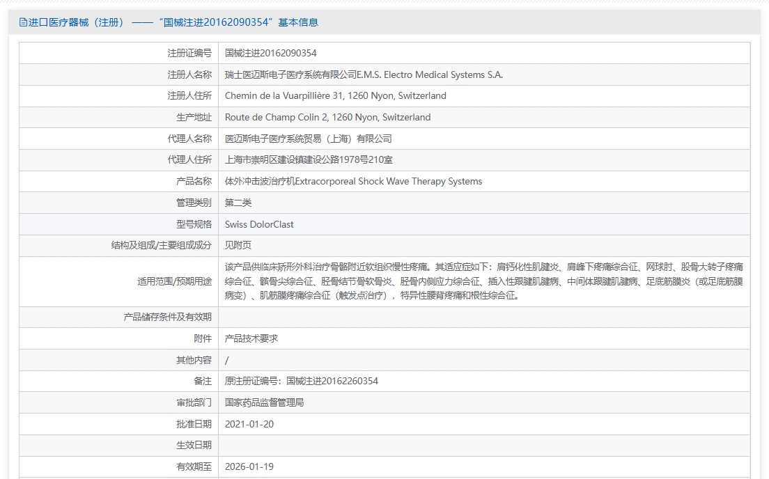 注册证正在上产中急需致电获取