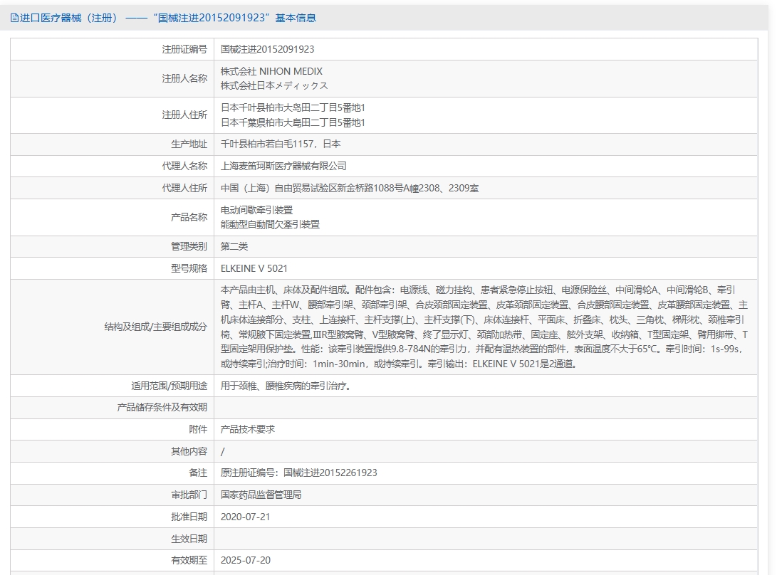 注册证正在上产中急需致电获取