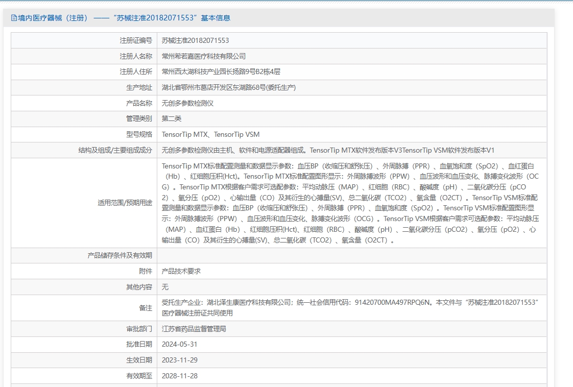 注册证正在上产中急需致电获取