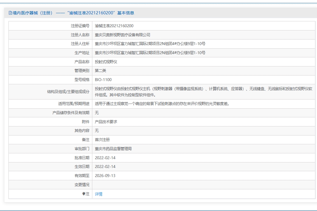 注册证正在上产中急需致电获取