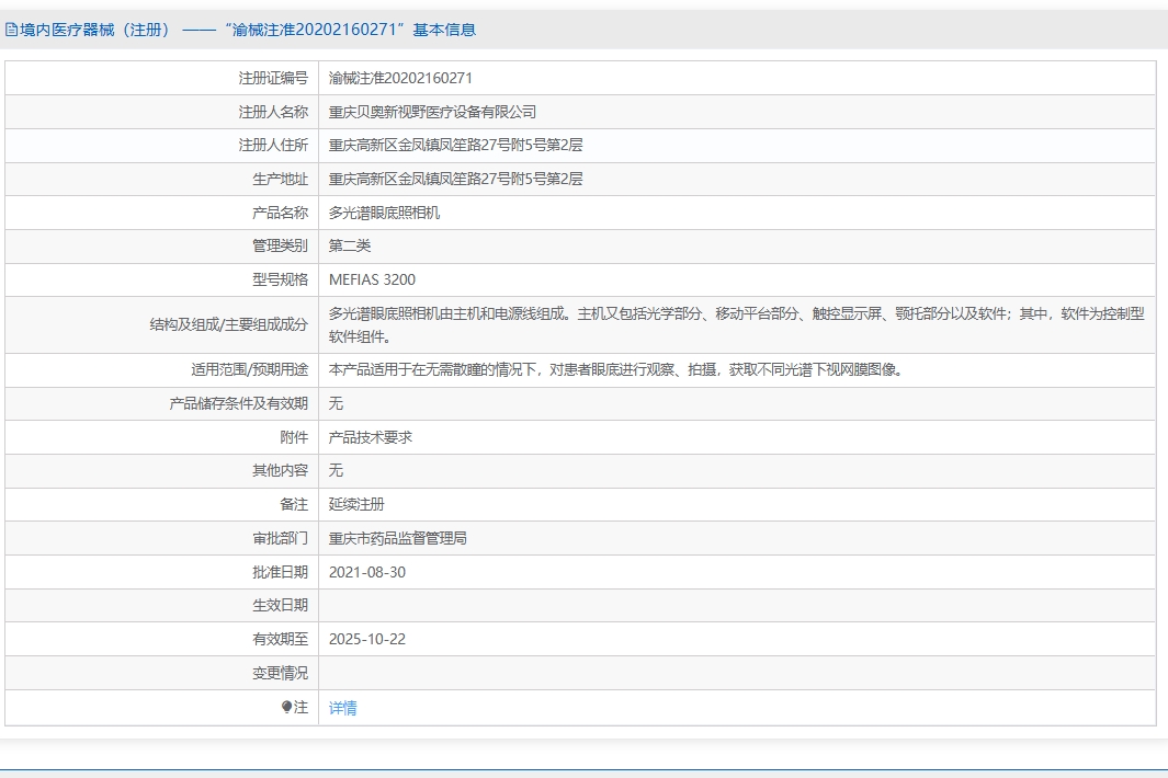 注册证正在上产中急需致电获取