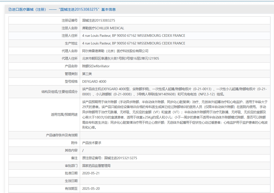 注册证正在上产中急需致电获取