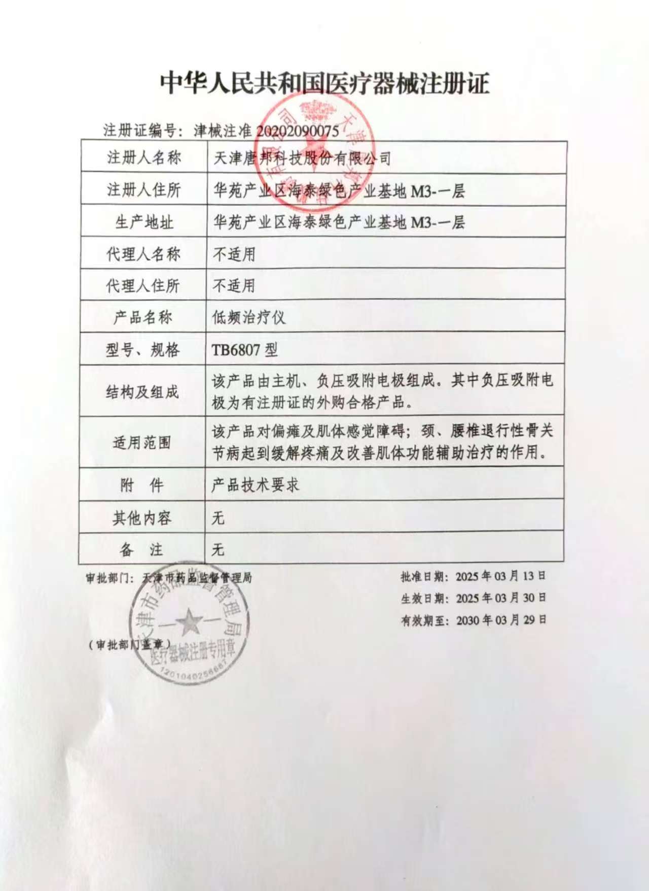 注册证正在上产中急需致电获取