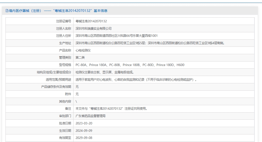 注册证正在上产中急需致电获取