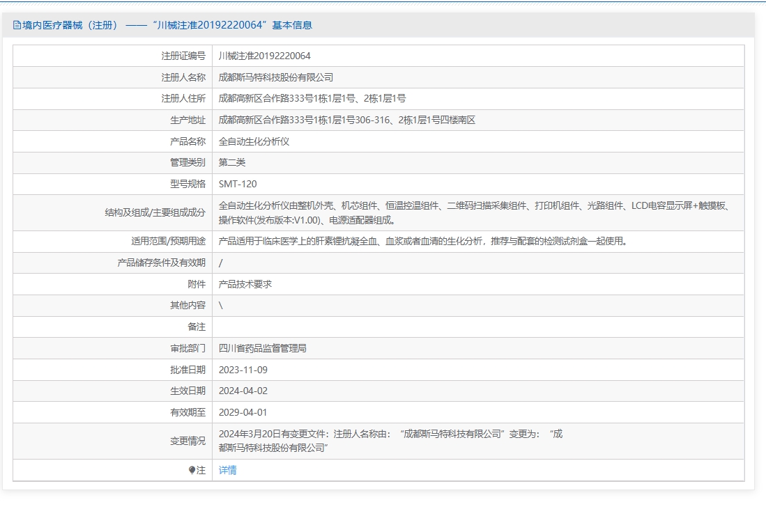 注册证正在上产中急需致电获取