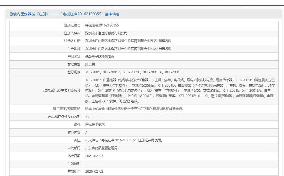 注册证正在上产中急需致电获取