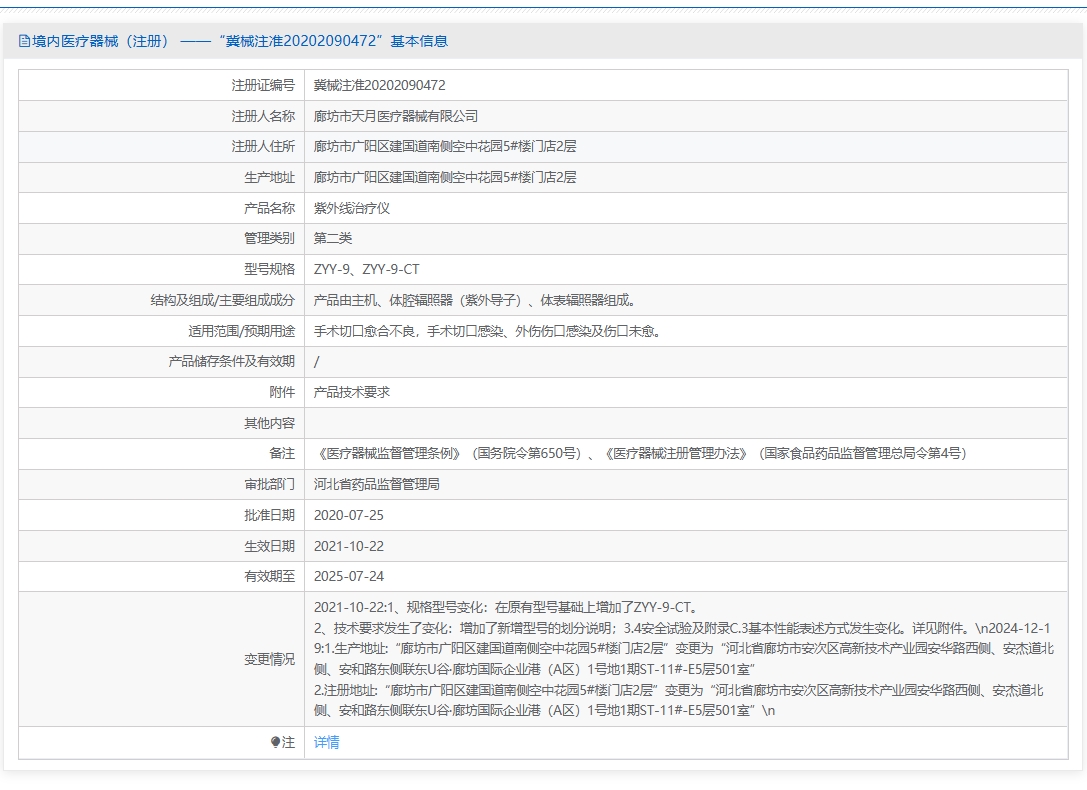 注册证正在上产中急需致电获取