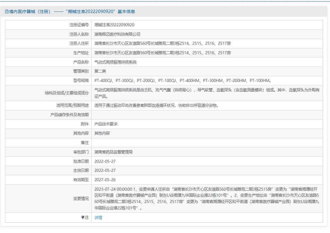 注册证正在上产中急需致电获取