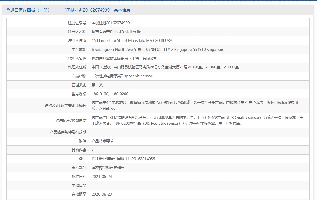 注册证正在上产中急需致电获取
