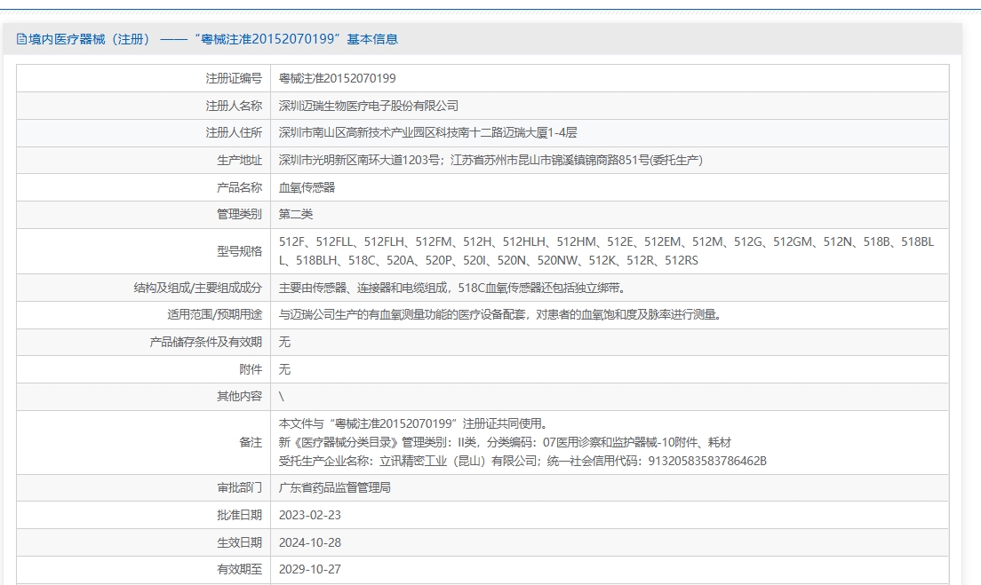 注册证正在上产中急需致电获取