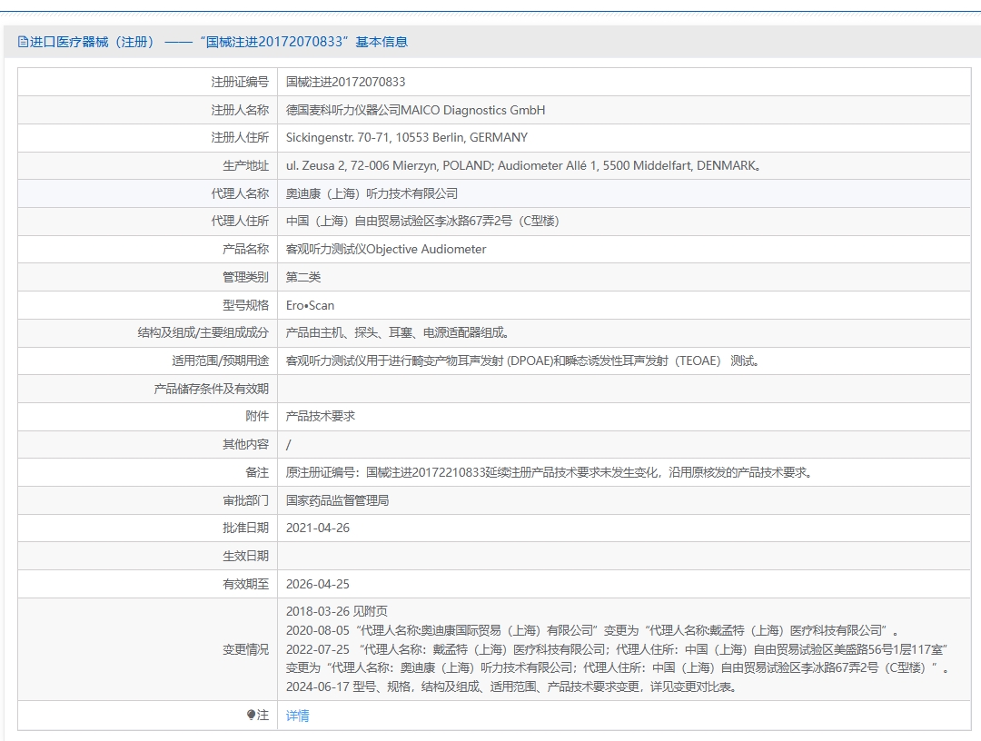 注册证正在上产中急需致电获取