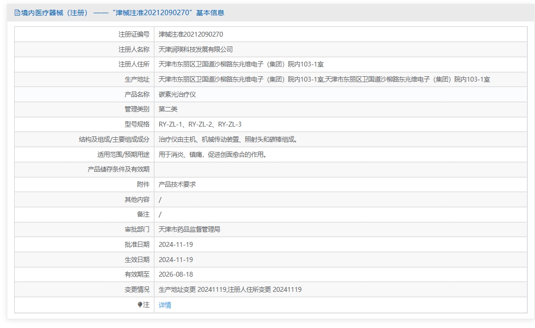 注册证正在上产中急需致电获取