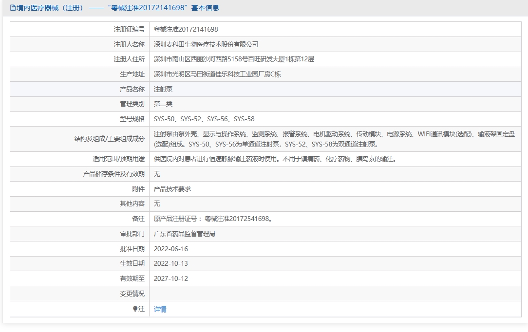 注册证正在上产中急需致电获取