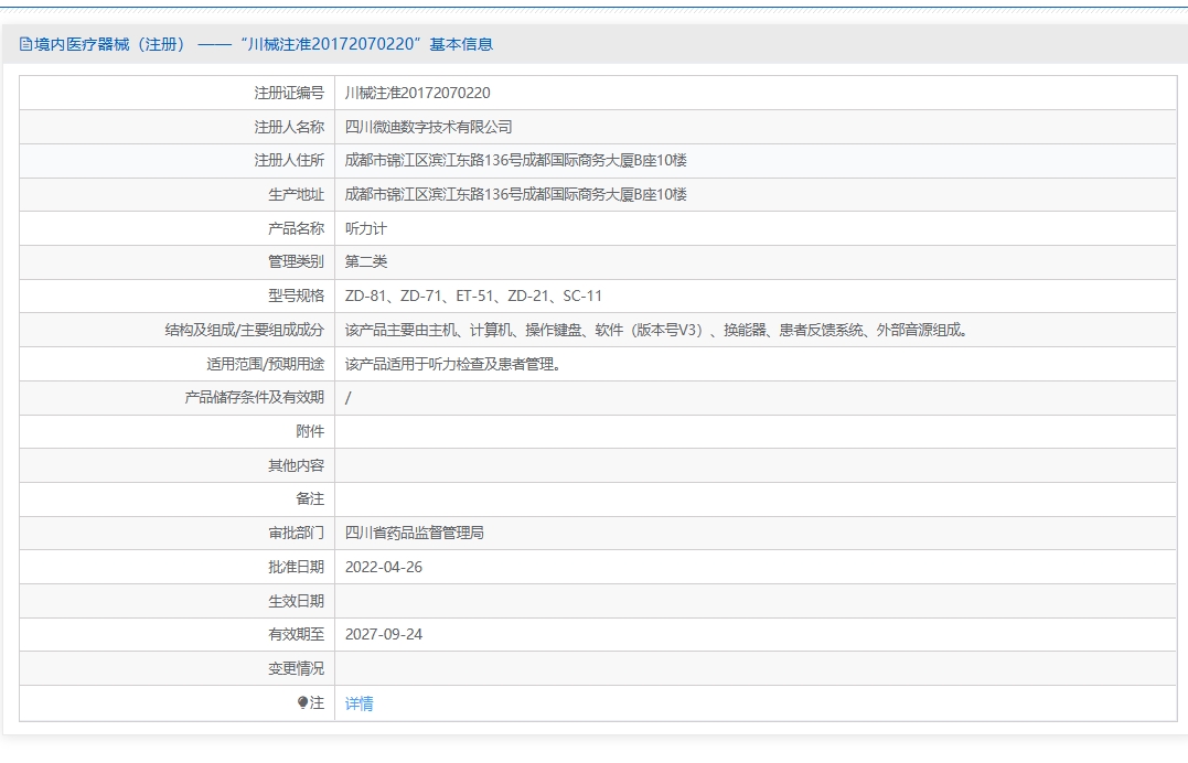 注册证正在上产中急需致电获取