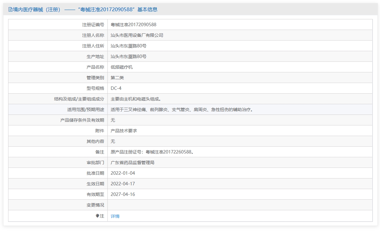 注册证正在上产中急需致电获取