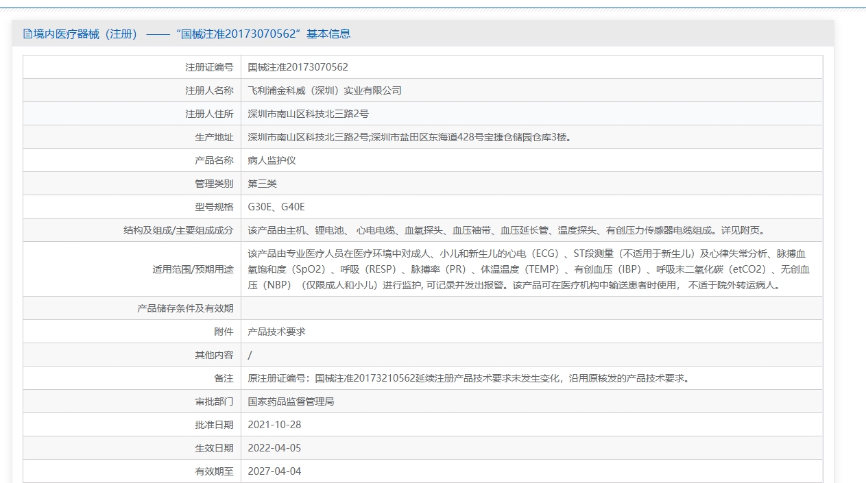 注册证正在上产中急需致电获取