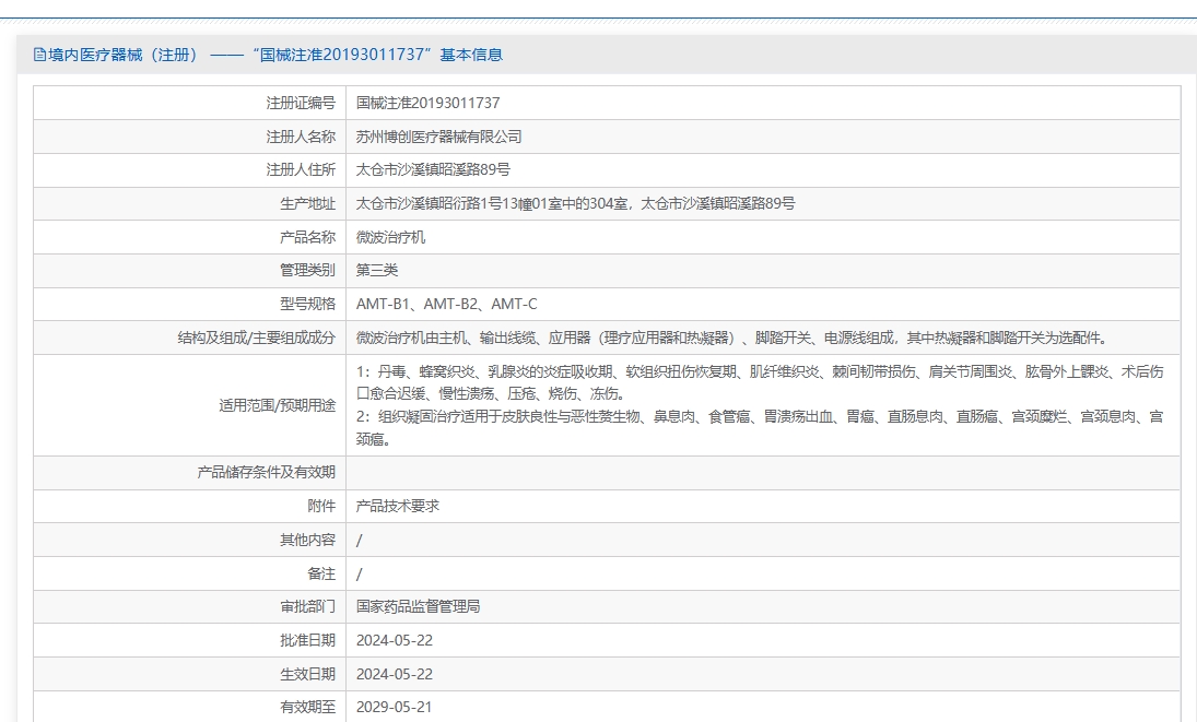 注册证正在上产中急需致电获取