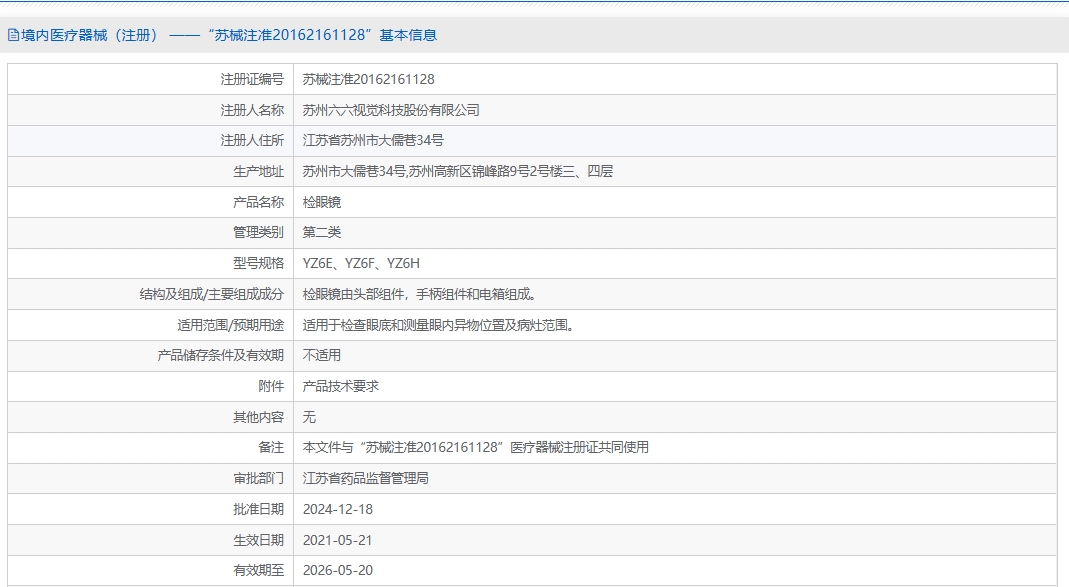 注册证正在上产中急需致电获取