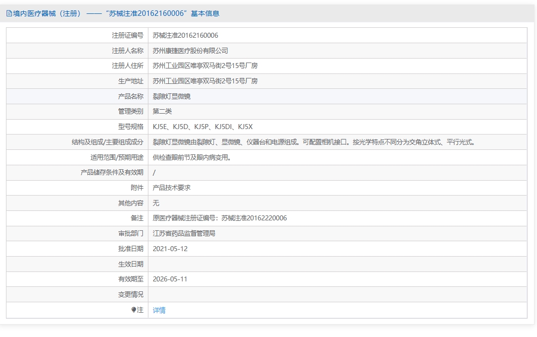 注册证正在上产中急需致电获取