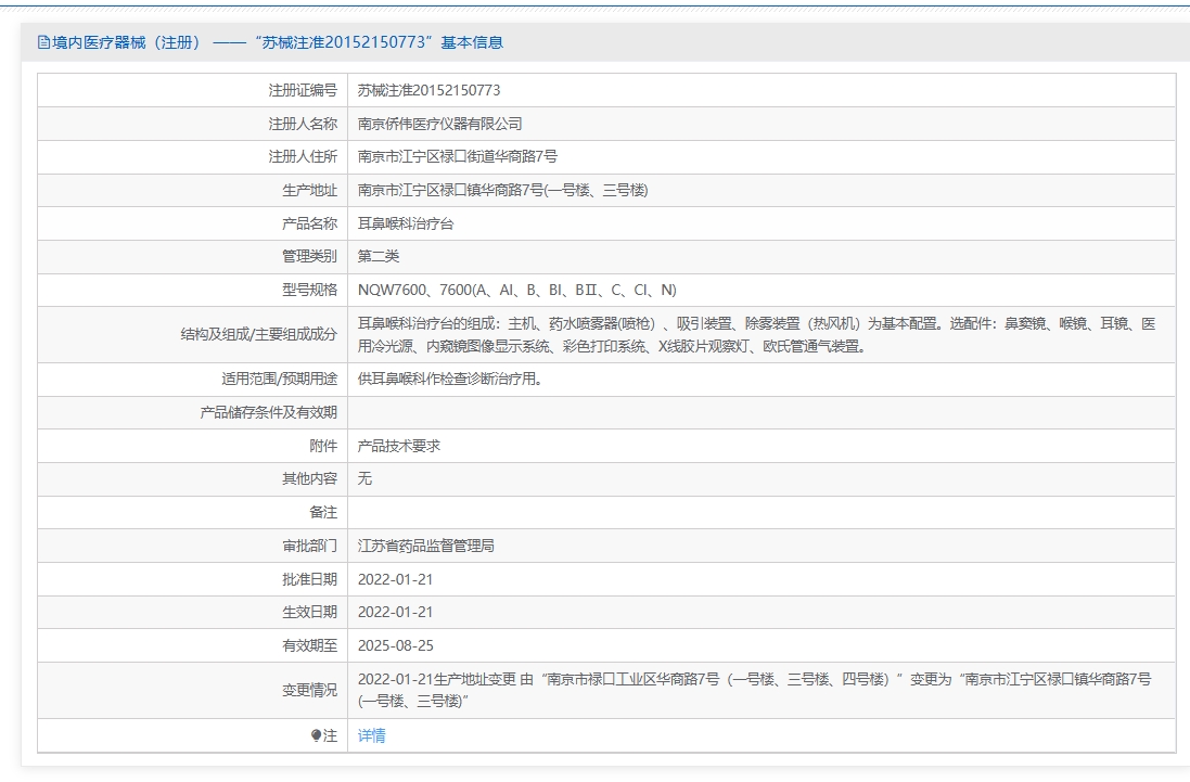 注册证正在上产中急需致电获取