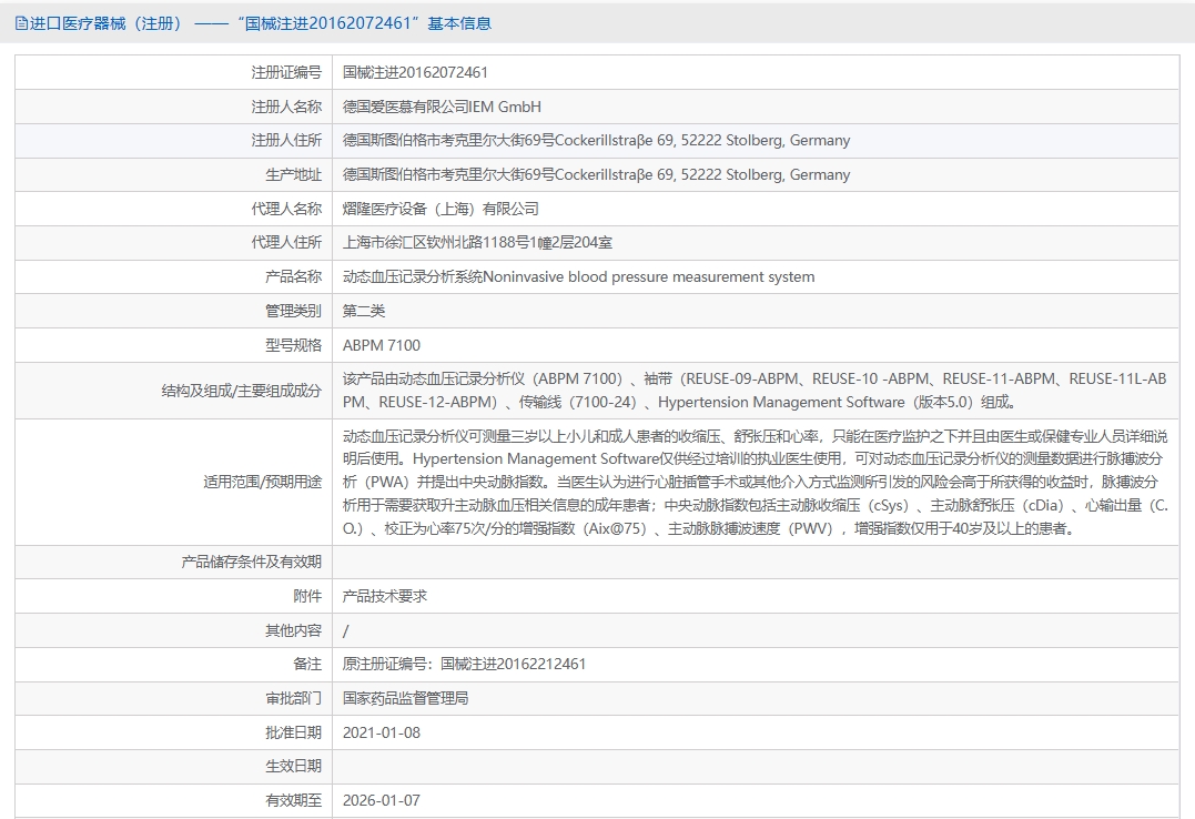 注册证正在上产中急需致电获取