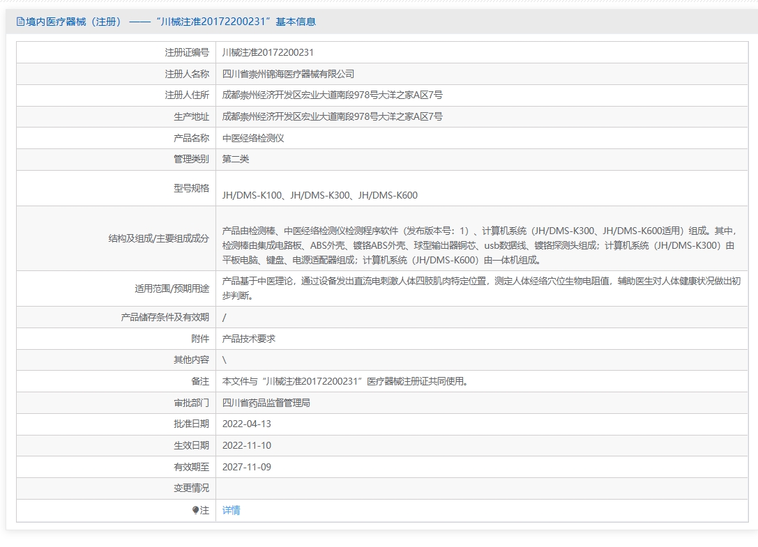 注册证正在上产中急需致电获取