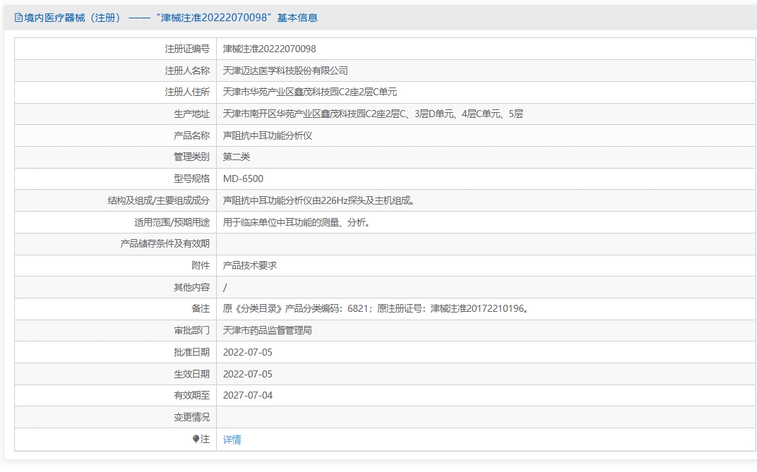 注册证正在上产中急需致电获取