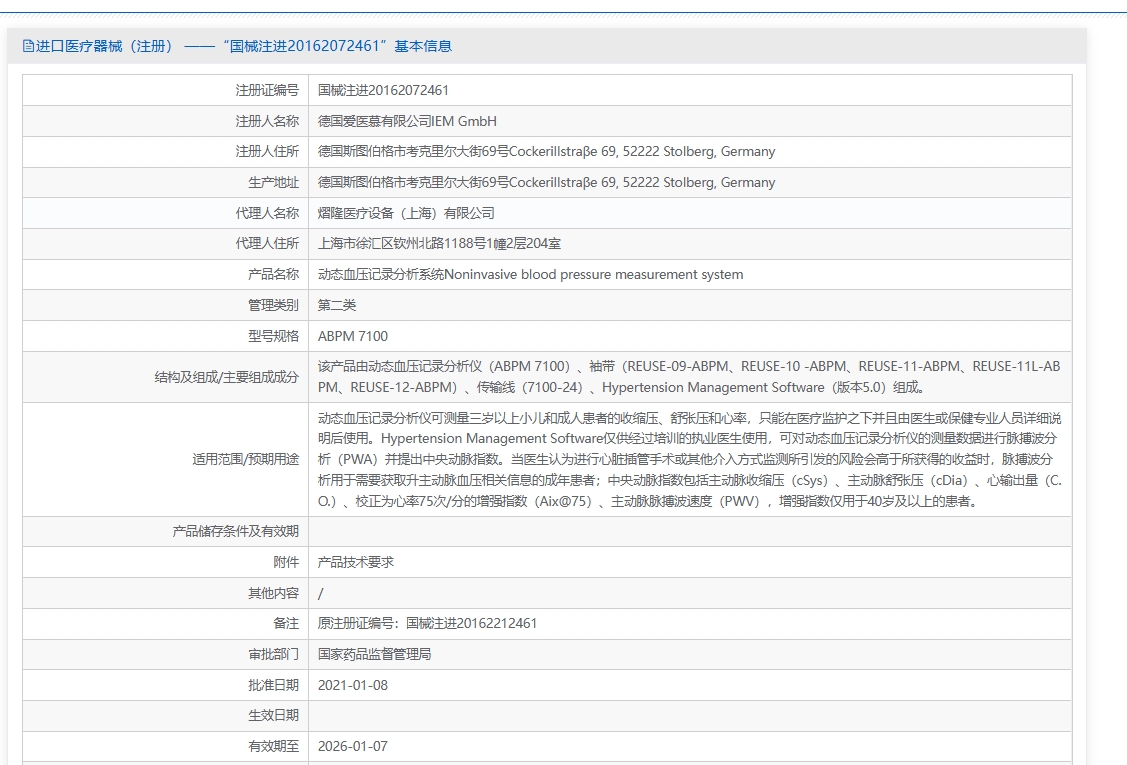 注册证正在上产中急需致电获取