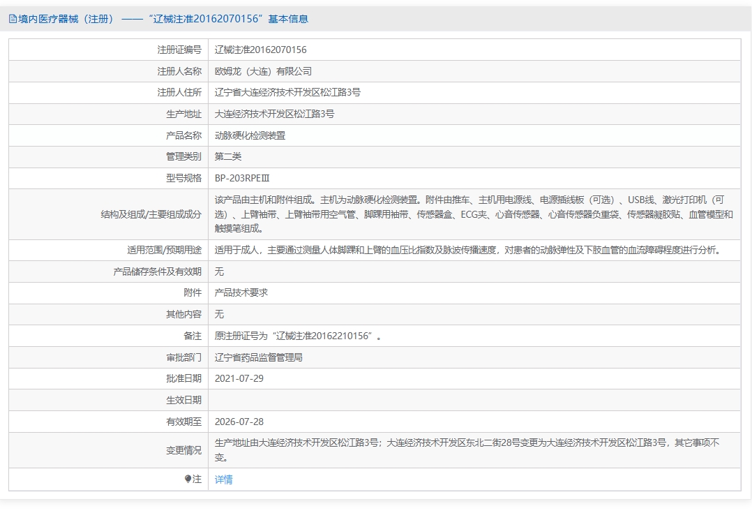 注册证正在上产中急需致电获取