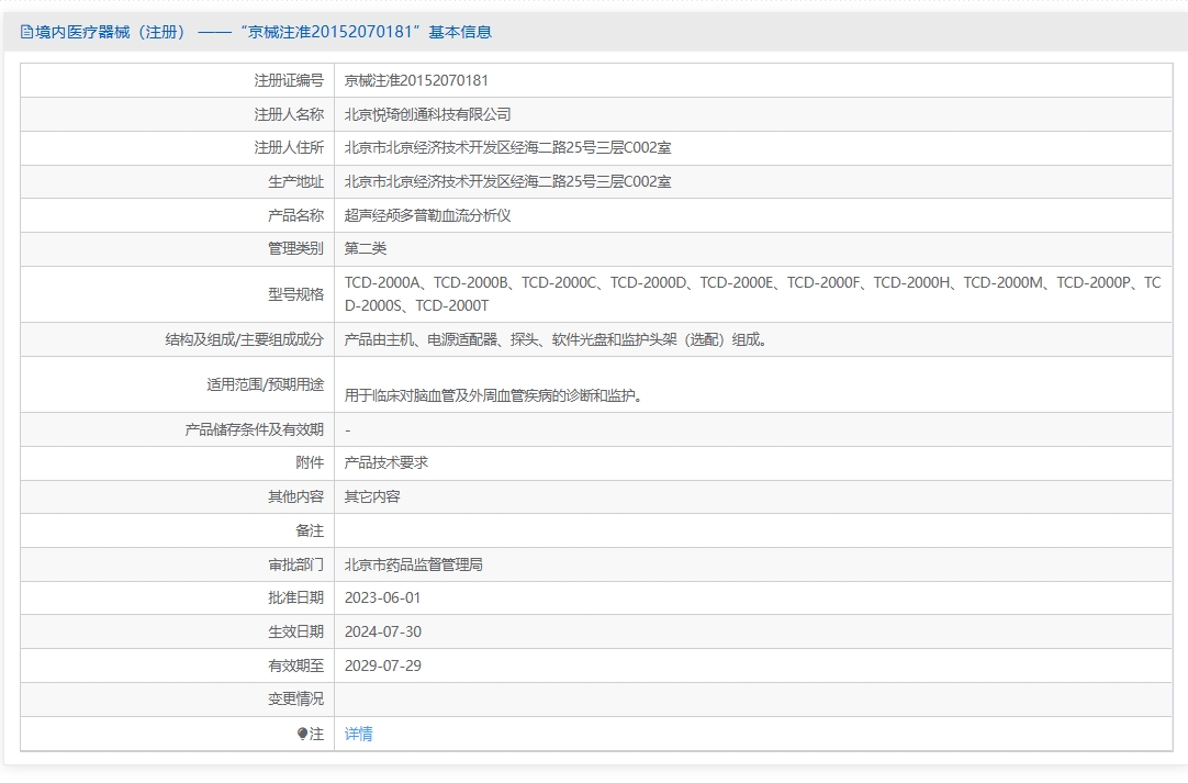 注册证正在上产中急需致电获取