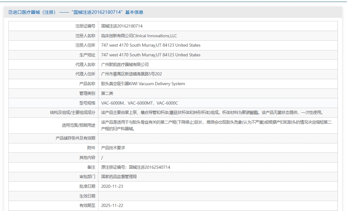 注册证正在上产中急需致电获取