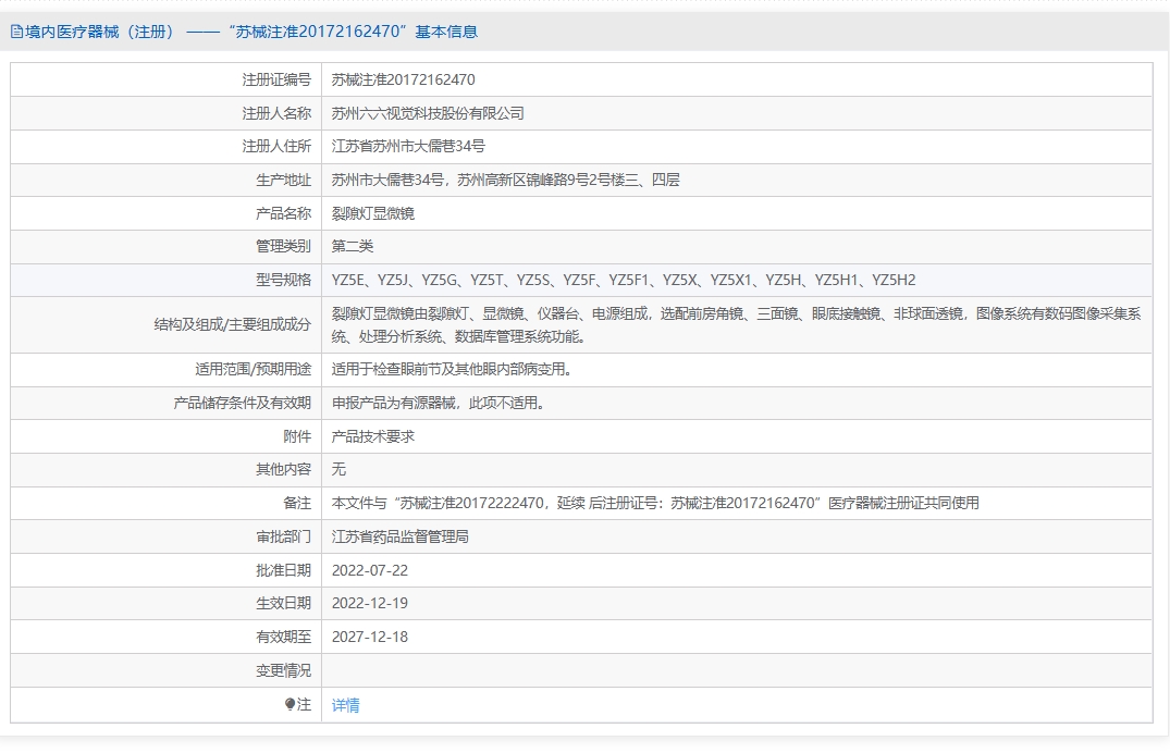 注册证正在上产中急需致电获取