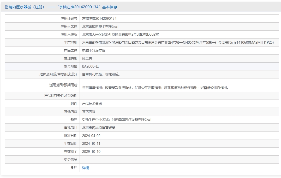 注册证正在上产中急需致电获取