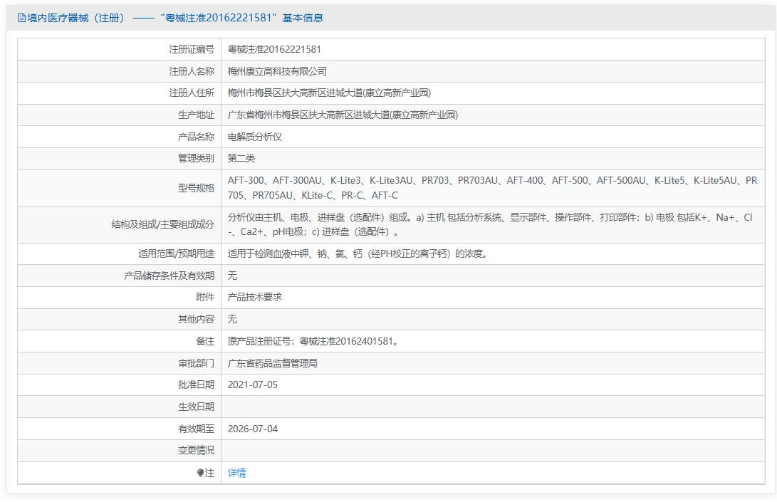 注册证正在上产中急需致电获取