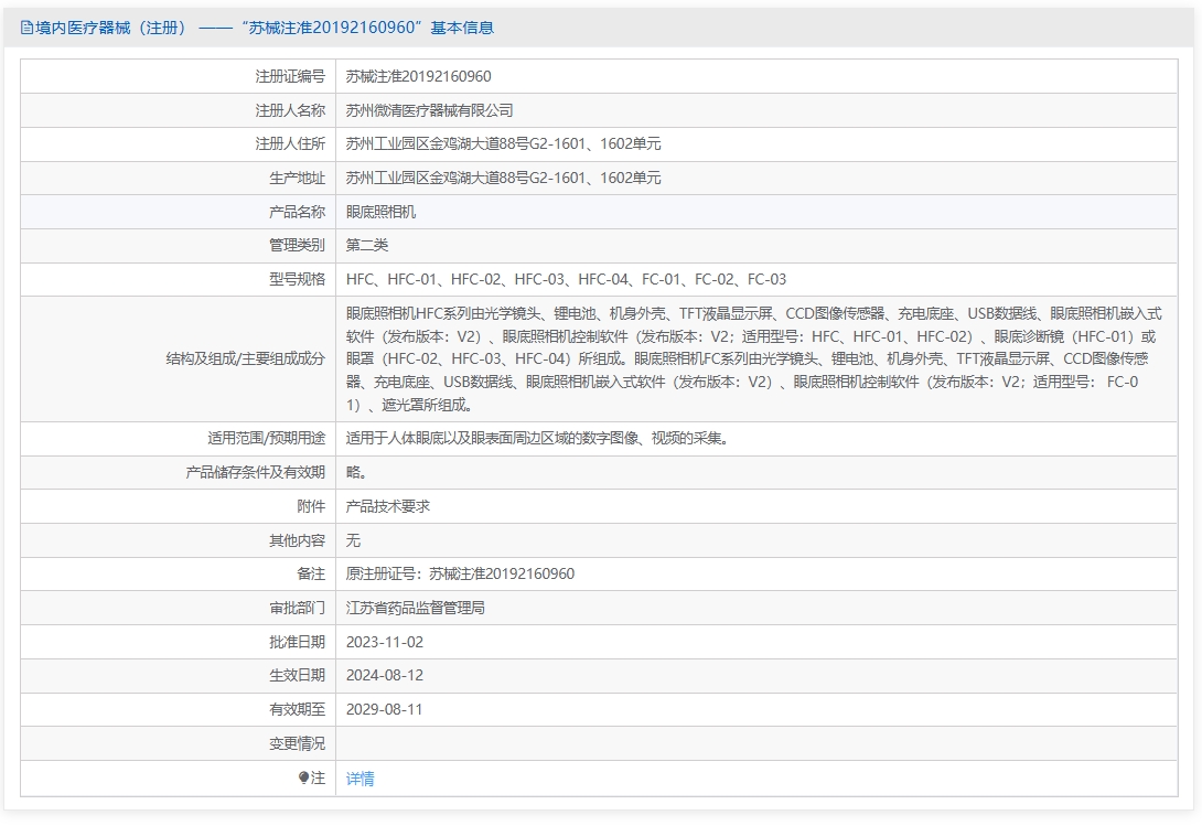 注册证正在上产中急需致电获取