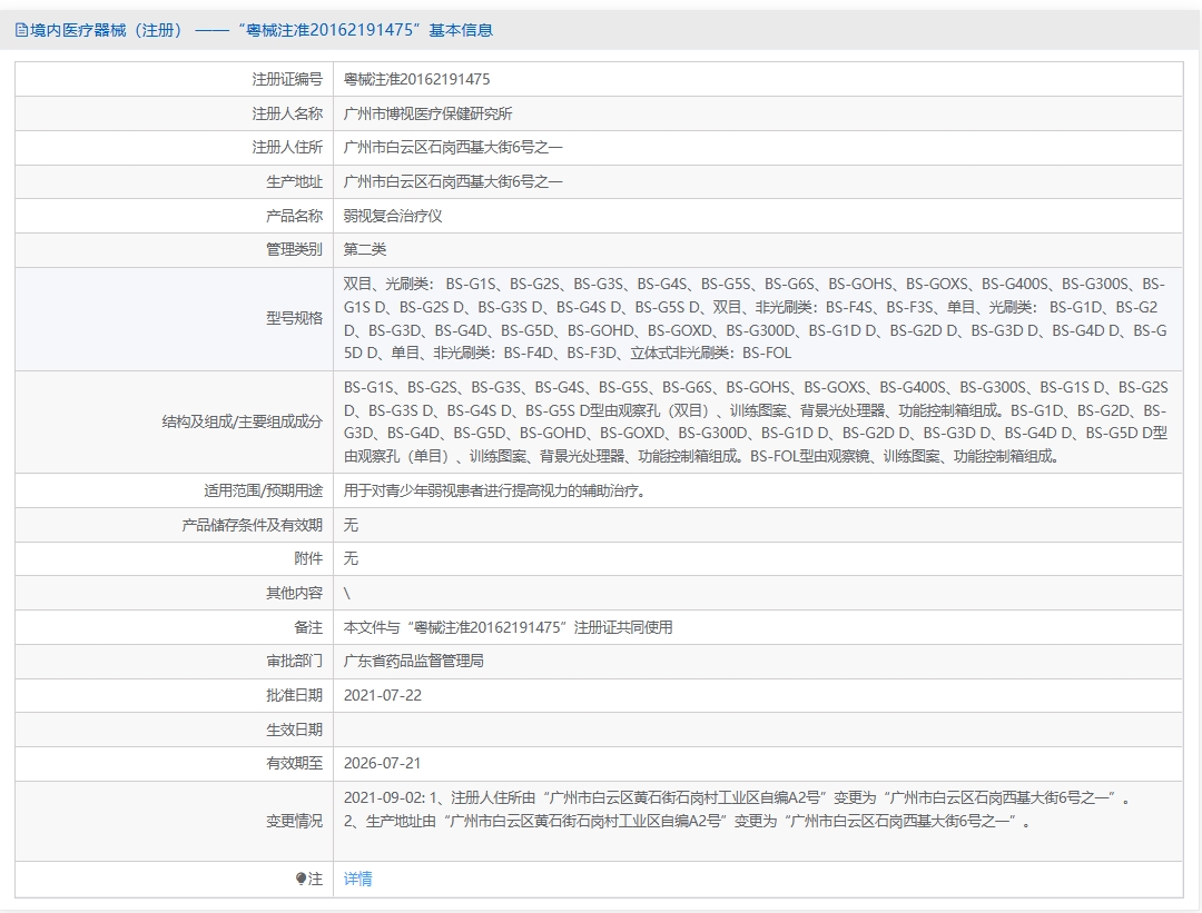 注册证正在上产中急需致电获取