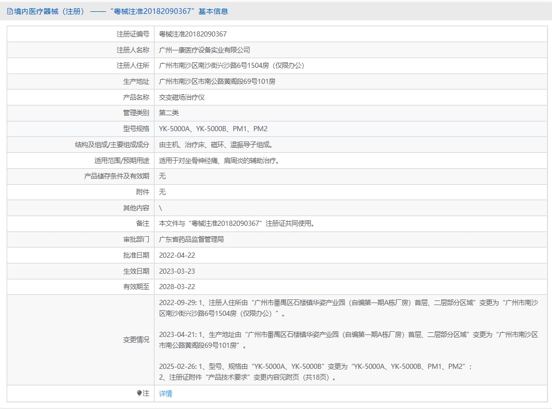 注册证正在上产中急需致电获取