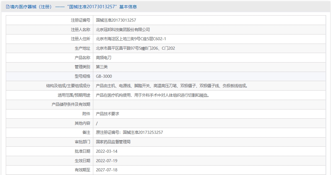 注册证正在上产中急需致电获取