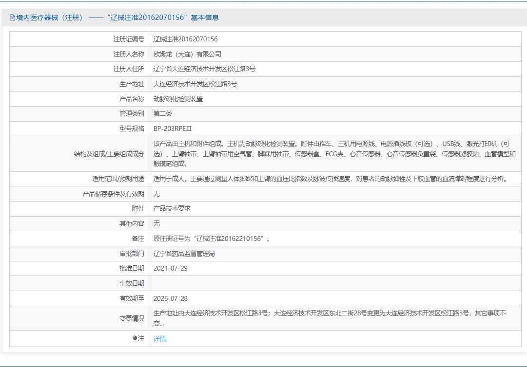 注册证正在上产中急需致电获取