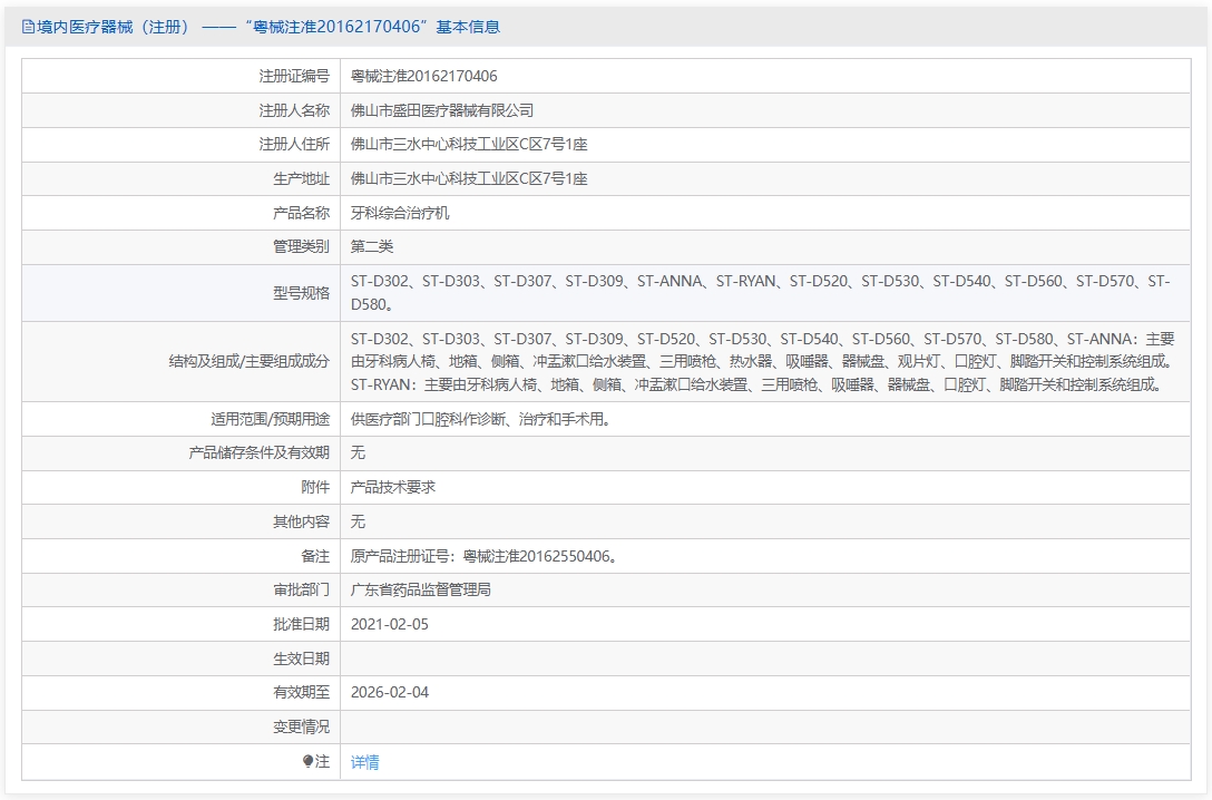 注册证正在上产中急需致电获取