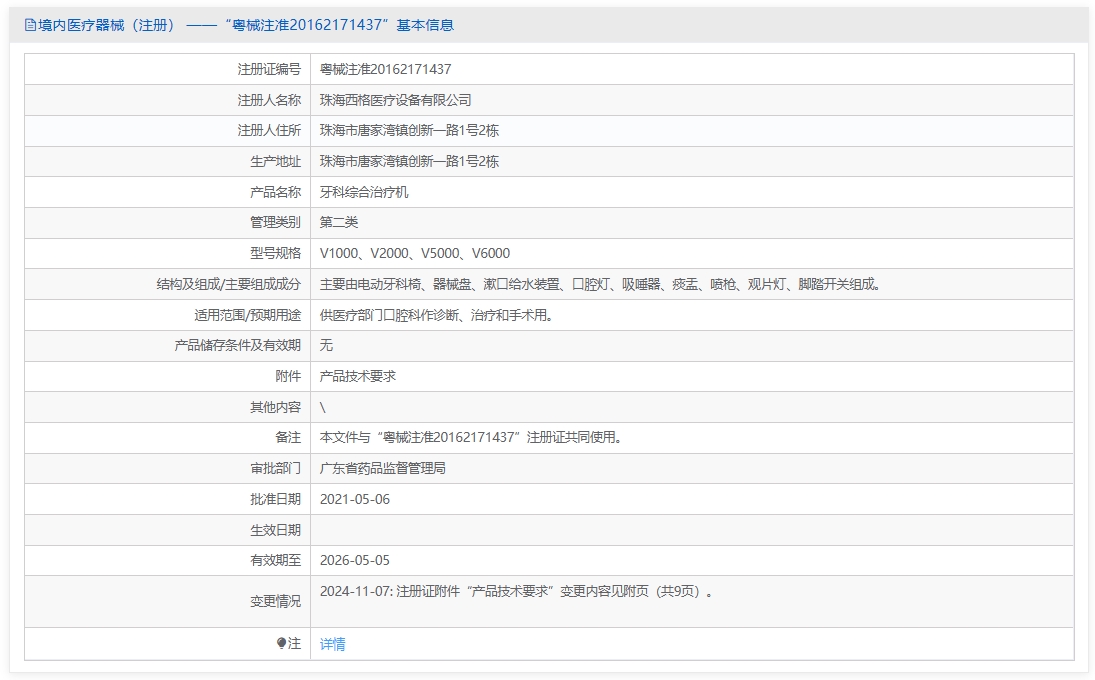 注册证正在上产中急需致电获取