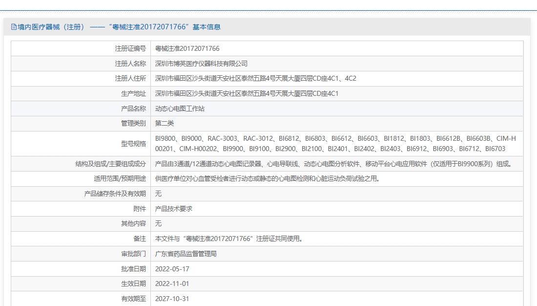 注册证正在上产中急需致电获取