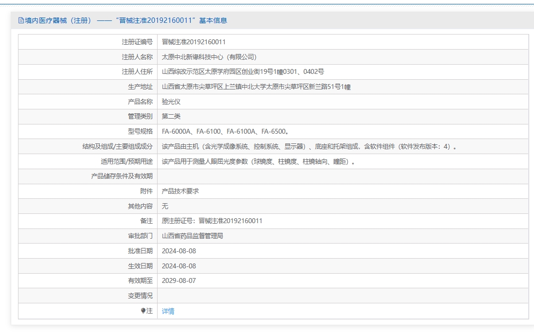 注册证正在上产中急需致电获取