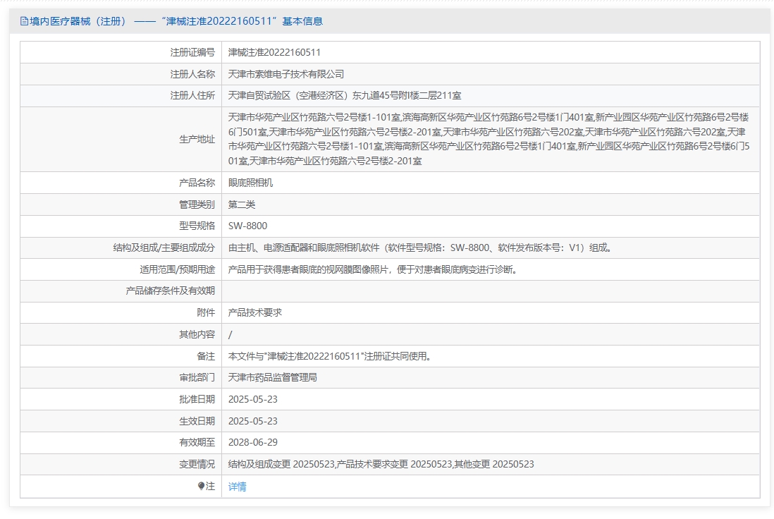 注册证正在上产中急需致电获取