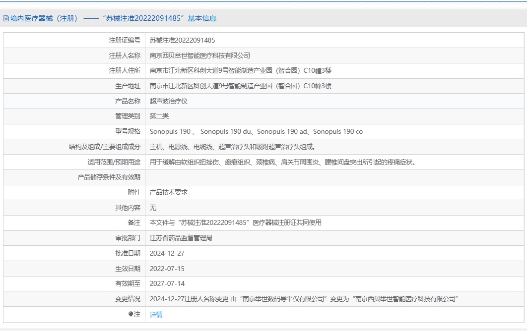注册证正在上产中急需致电获取