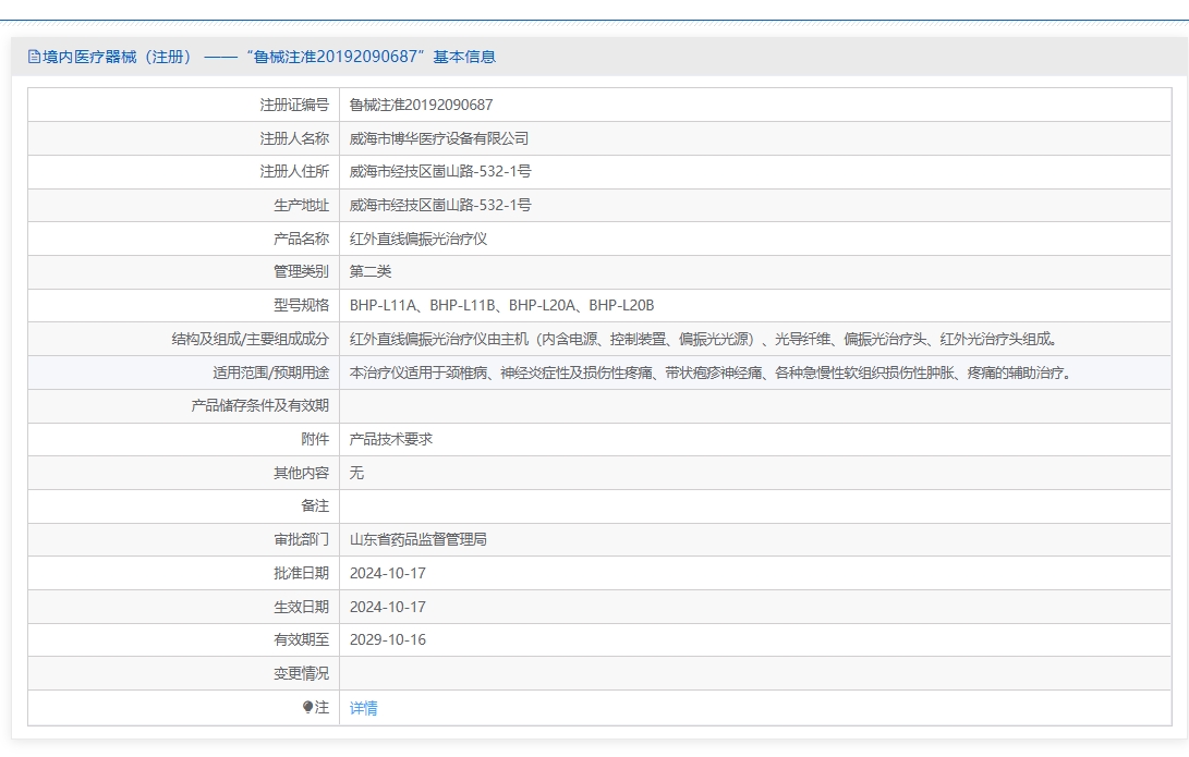 注册证正在上产中急需致电获取